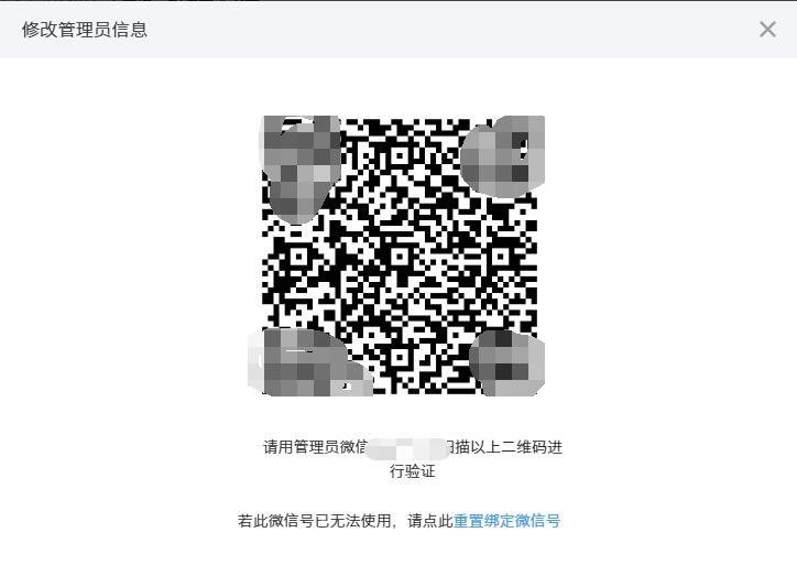 公众平台如何更换管理员和运营者微信流程,扫取二维码 公众平台如何更换管理员和运营者微信流程,扫取二维码